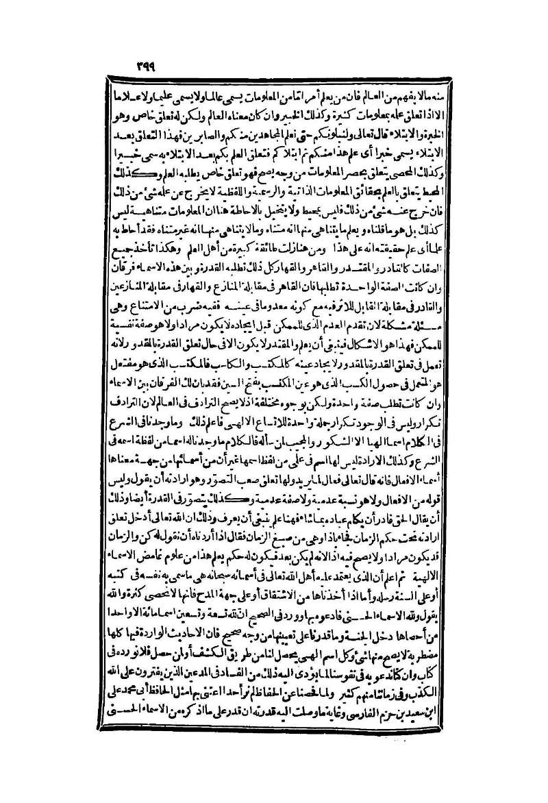 futmak.com - الصفحة 399 - من الجزء الثاني من طبعة بولاق الثانية